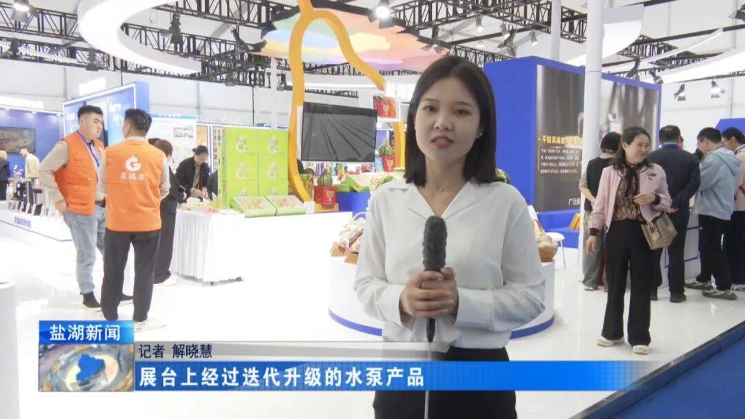 热爱盐湖 共促发展丨盐湖水泵、酥梨“双核”展风采！第三届山西特色专业镇投资贸易博