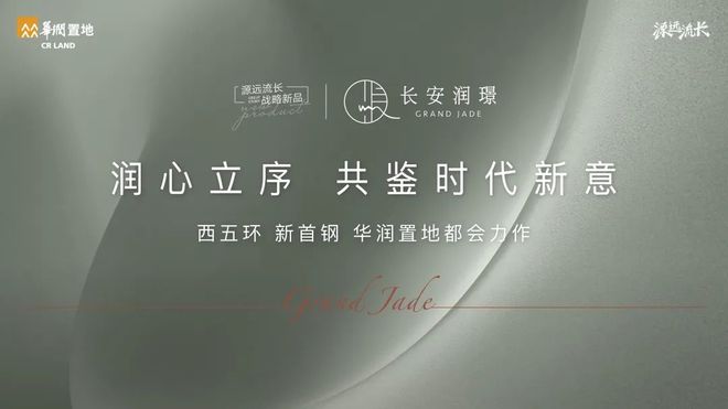 新楼市公告»北京〖长安润璟〗官方售楼处»长安润璟新销售动态